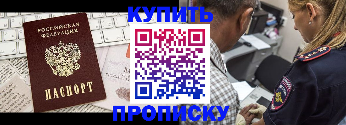 временная регистрация недорого в Балаково