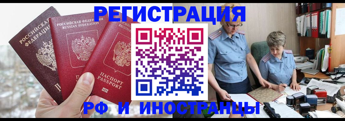 временная регистрация гарантия в Балаково