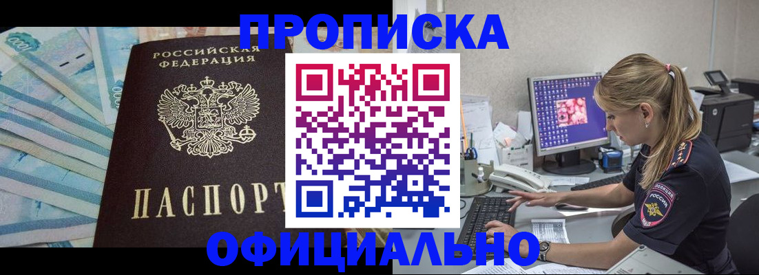 прописка ребенка в Балаково